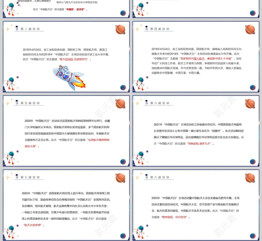 蓝色卡通中国航天日教育主题课件PPT模板第4张