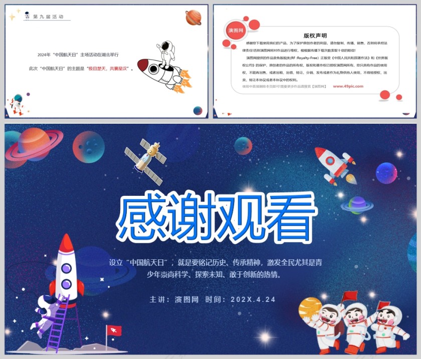 蓝色卡通中国航天日教育主题课件PPT模板第5张