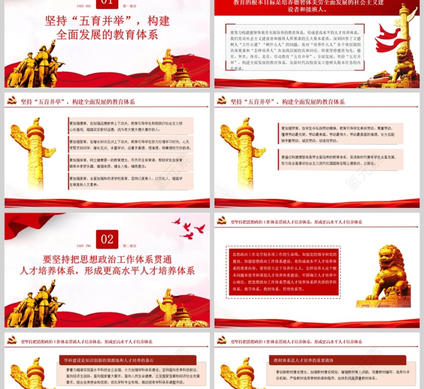 红色党政风加强党的全面领导全面贯彻党的教育方针落实立德树人根本任务ppt党课模板第2张