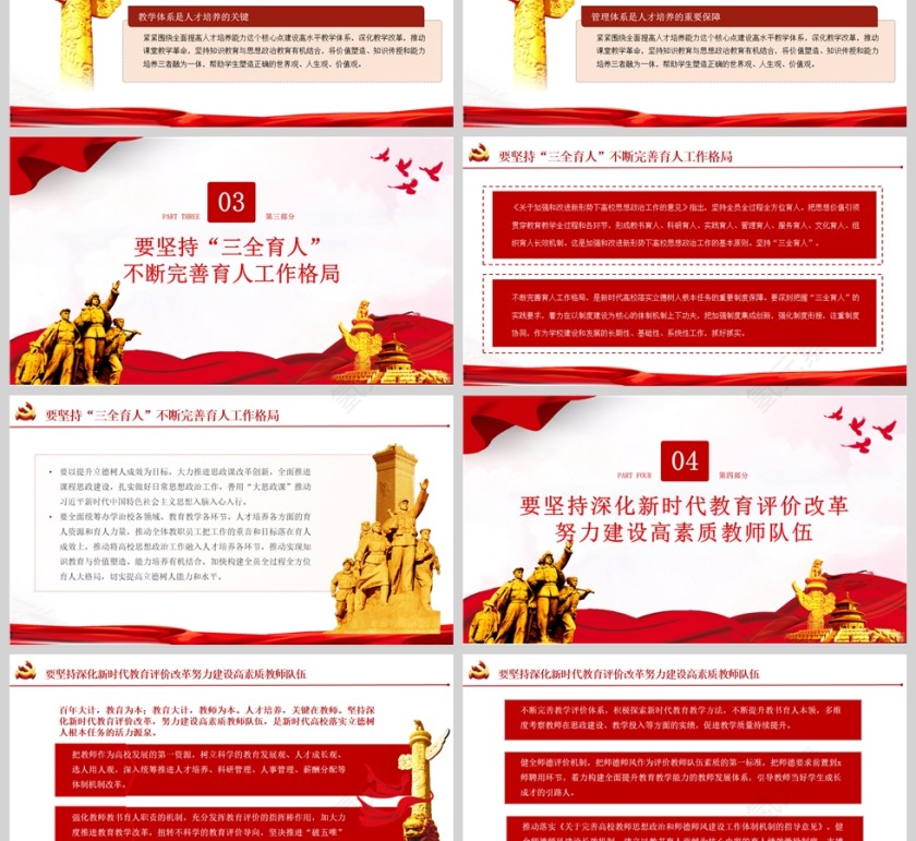 红色党政风加强党的全面领导全面贯彻党的教育方针落实立德树人根本任务ppt党课模板第3张