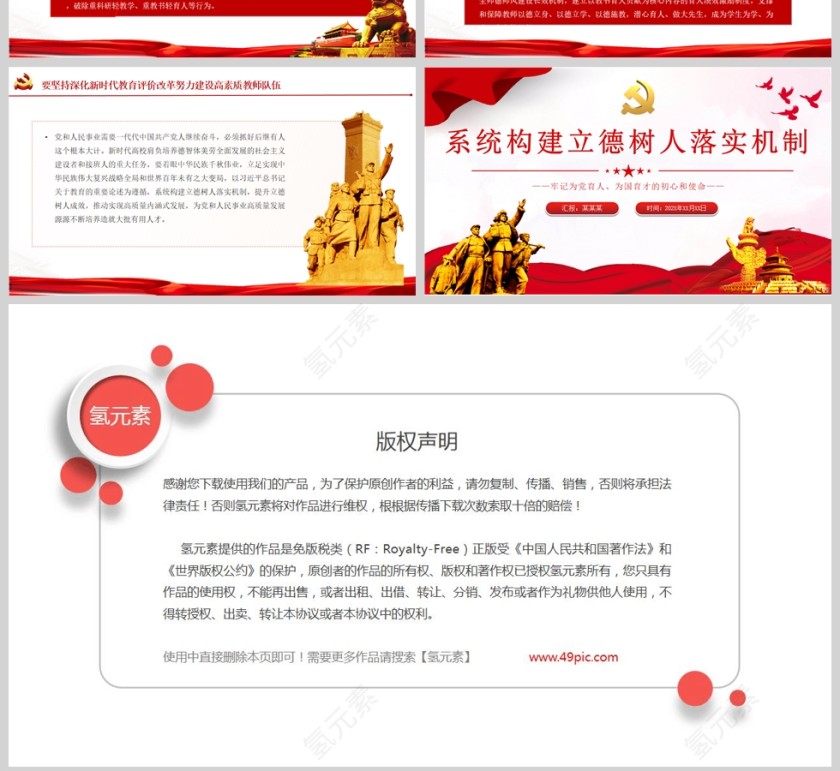 红色党政风加强党的全面领导全面贯彻党的教育方针落实立德树人根本任务ppt党课模板第4张