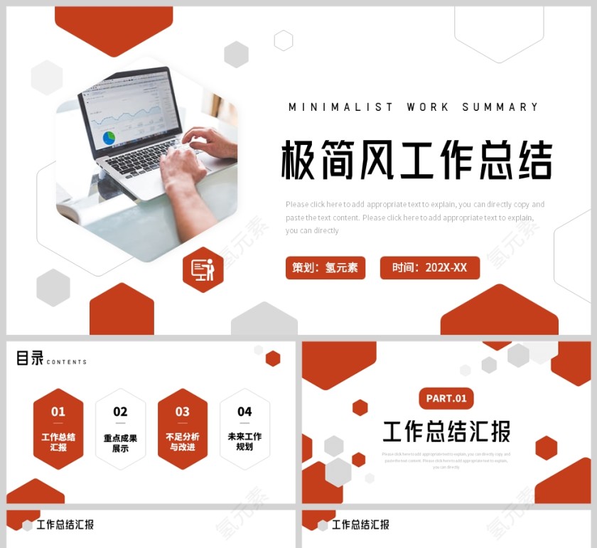 橙色简约极简风工作述职计划报告PPT模板第1张