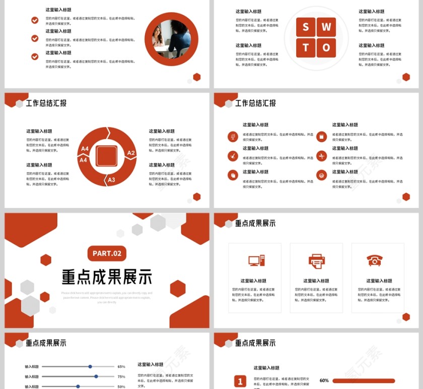 橙色简约极简风工作述职计划报告PPT模板第2张