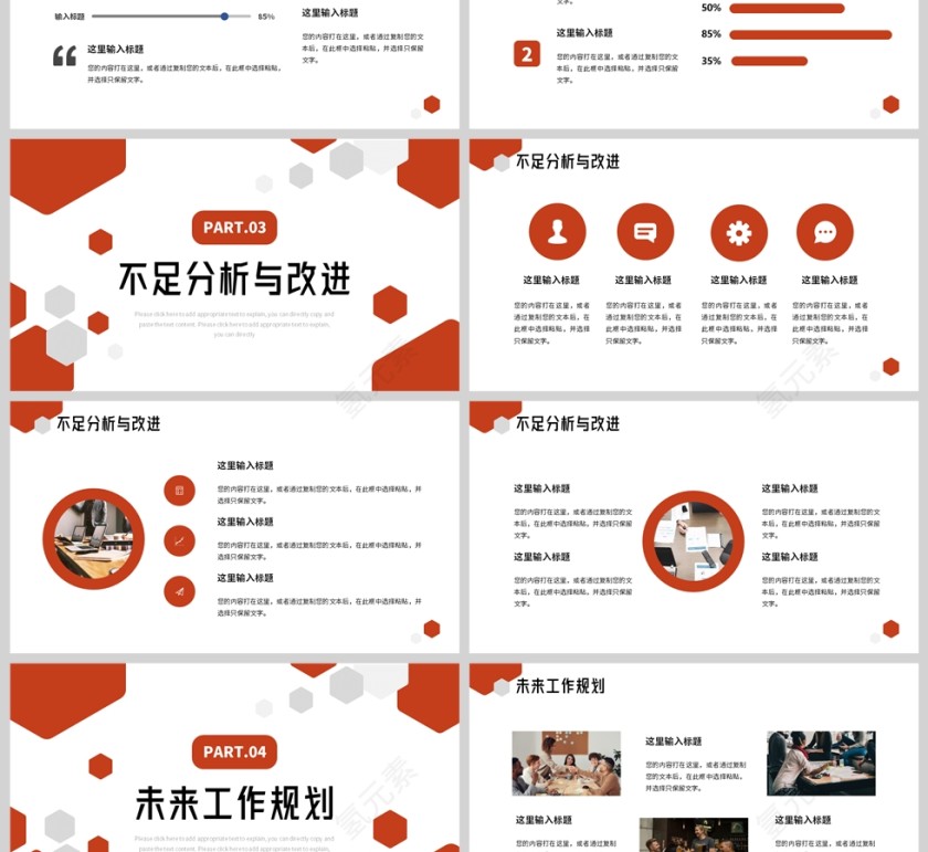 橙色简约极简风工作述职计划报告PPT模板第3张