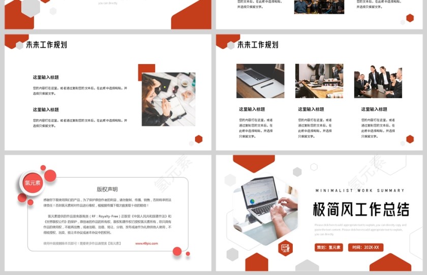 橙色简约极简风工作述职计划报告PPT模板第4张