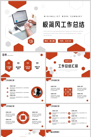橙色简约极简风工作述职计划报告PPT模板