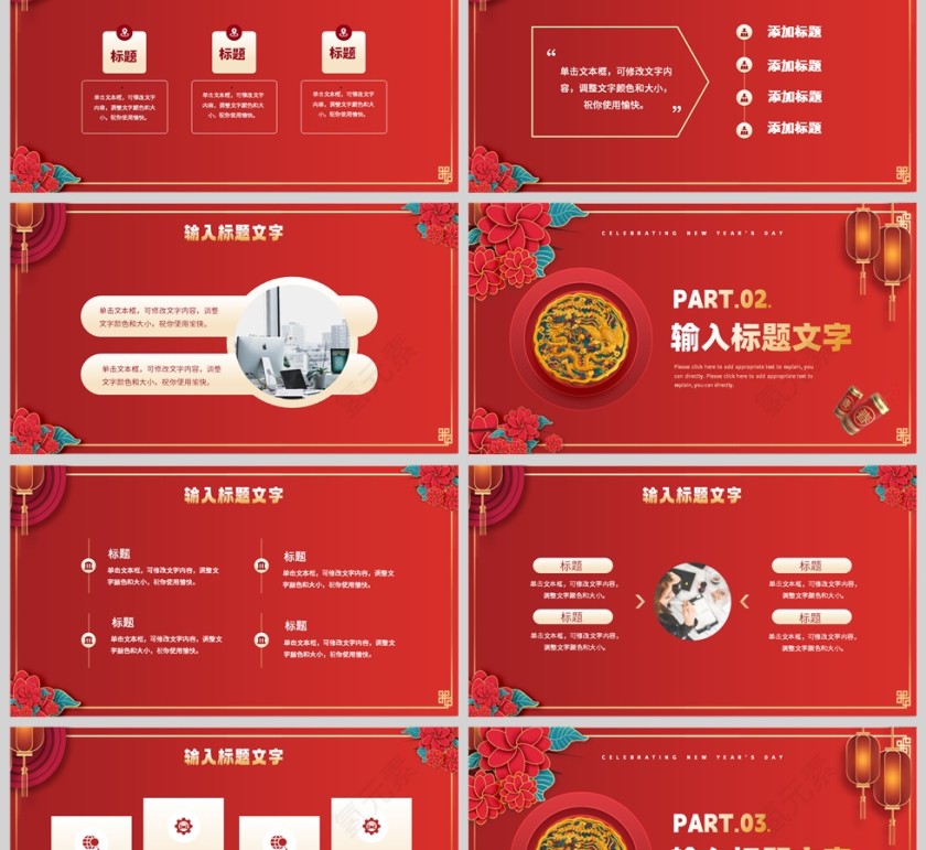 红色中国风龙年欢庆元旦节策划活动PPT模板第2张