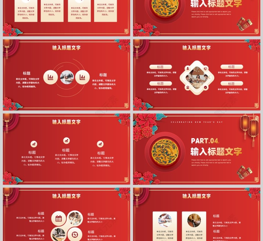 红色中国风龙年欢庆元旦节策划活动PPT模板第3张
