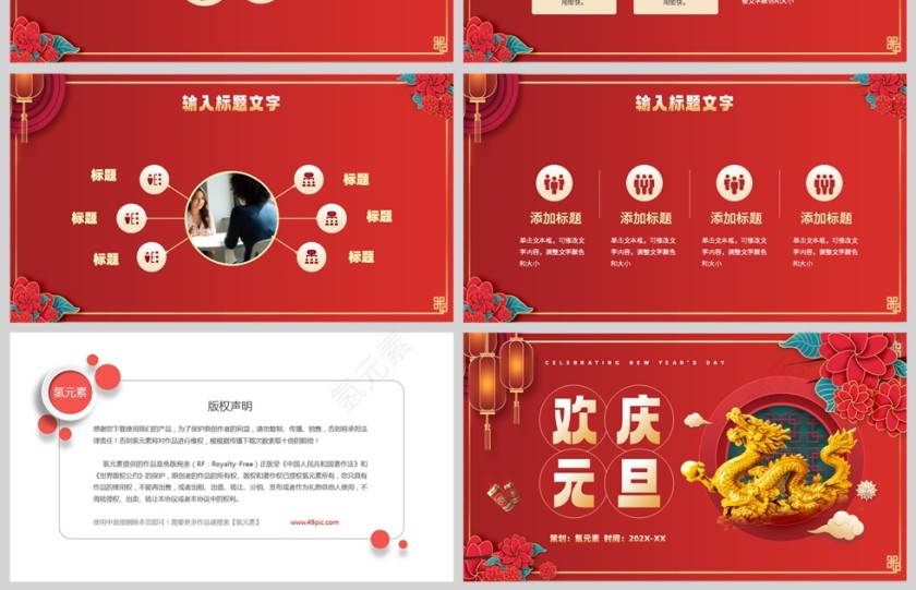 红色中国风龙年欢庆元旦节策划活动PPT模板第4张