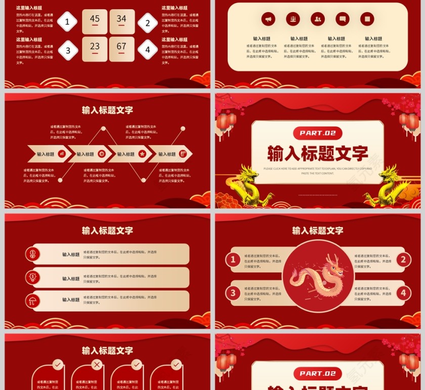 红色国潮风格欢庆元旦龙年大吉PPT模板第2张