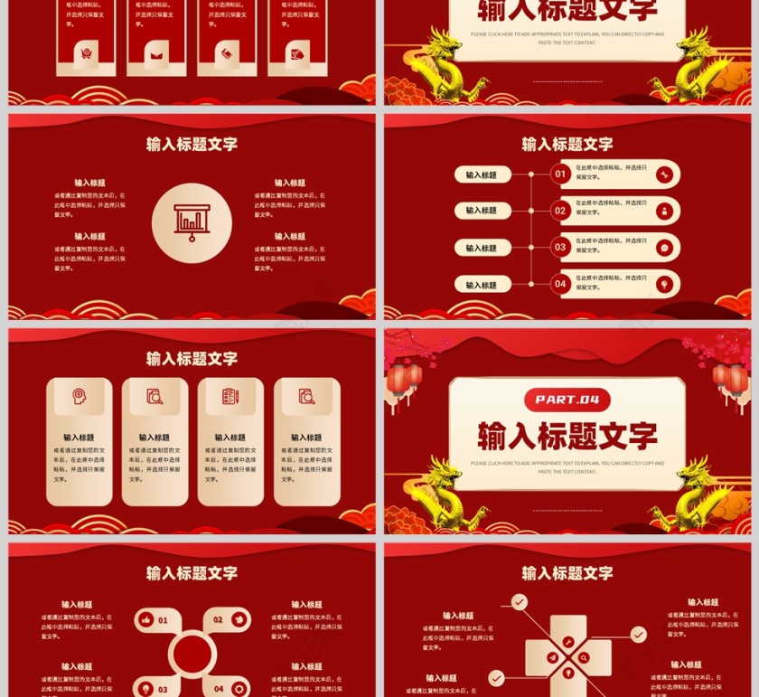 红色国潮风格欢庆元旦龙年大吉PPT模板第3张