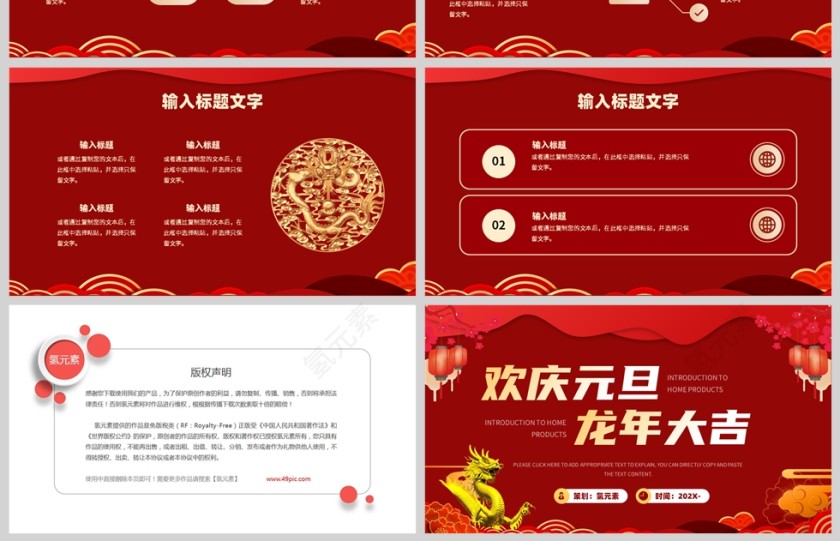 红色国潮风格欢庆元旦龙年大吉PPT模板第4张