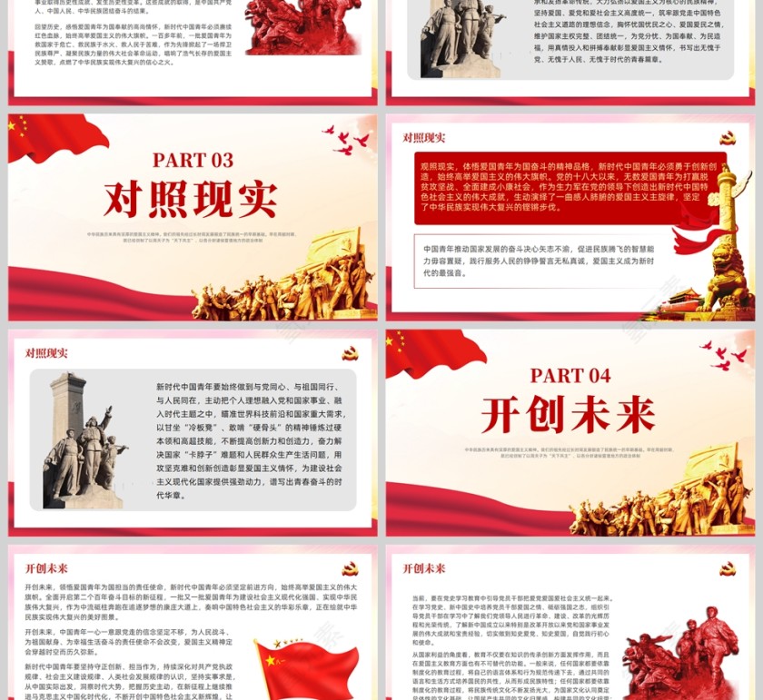 红色党政风弘扬爱国主义精神悠悠爱国情拳拳赤子心讲座PPT模板第3张