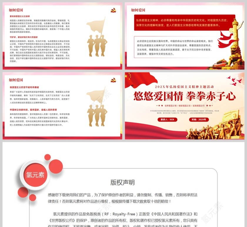 红色党政风弘扬爱国主义精神悠悠爱国情拳拳赤子心讲座PPT模板第5张