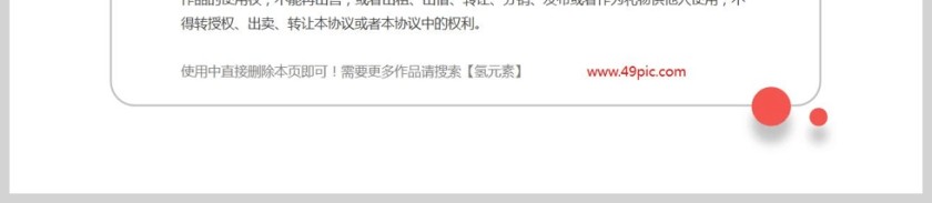 红色党政风弘扬爱国主义精神悠悠爱国情拳拳赤子心讲座PPT模板第6张