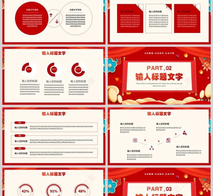 红色中国风欢乐元旦策划PPT模板第2张