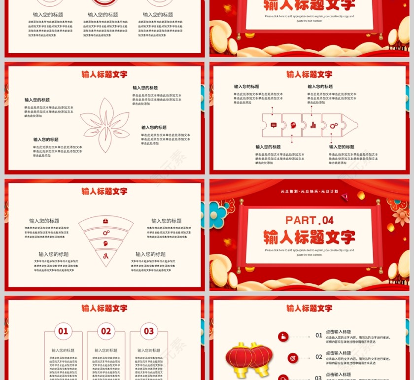 红色中国风欢乐元旦策划PPT模板第3张