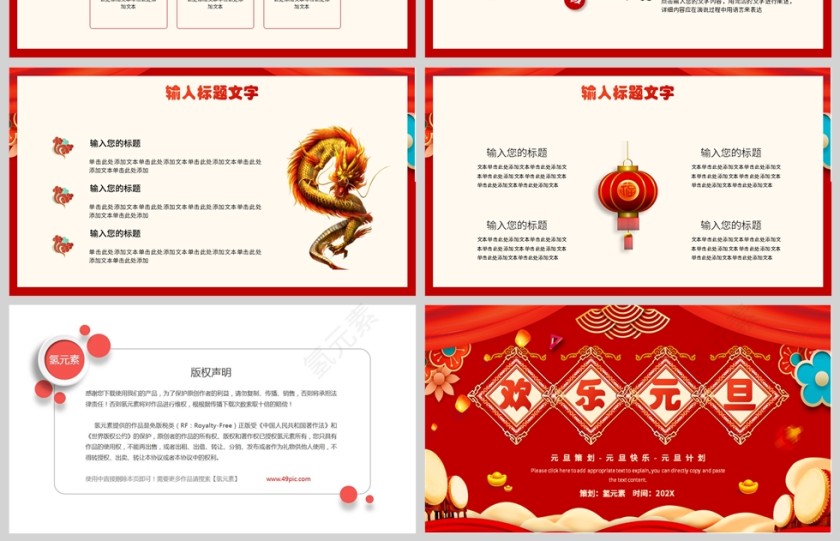 红色中国风欢乐元旦策划PPT模板第4张