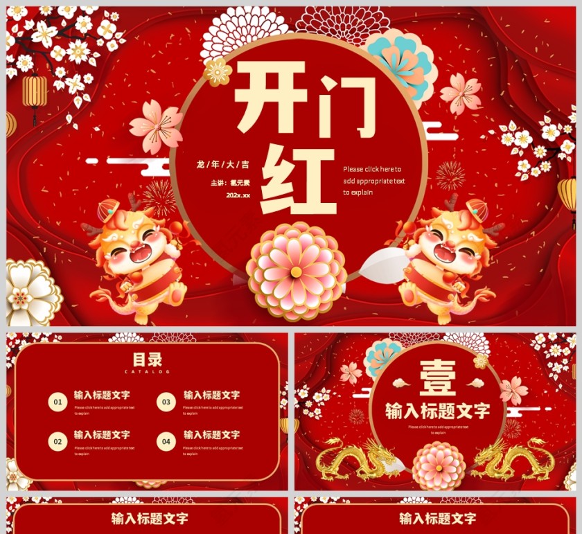 红色国潮风格龙年开门红PPT模板第1张