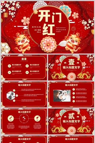 红色国潮风格龙年开门红PPT模板