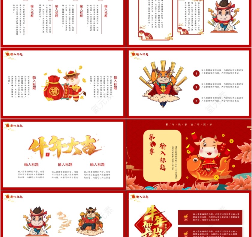 金牛贺岁新年快乐年会活动策划PPT模板第2张