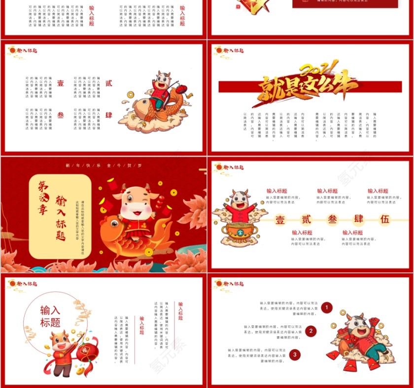 金牛贺岁新年快乐年会活动策划PPT模板第3张