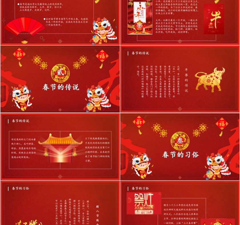 恭贺新春年终誓师大会PPT模板第2张