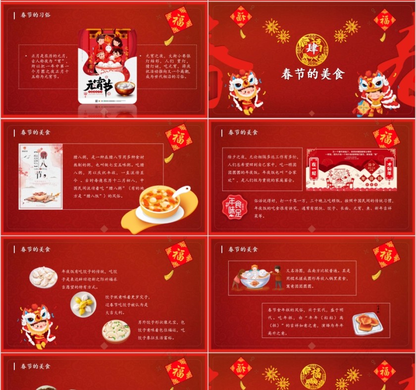 恭贺新春年终誓师大会PPT模板第4张