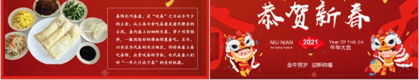 恭贺新春年终誓师大会PPT模板第5张