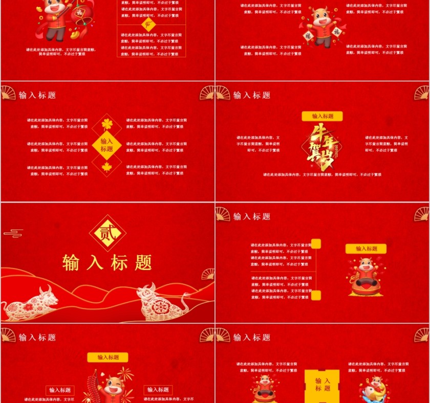 牛气冲天年会总结汇报PPT模板第2张