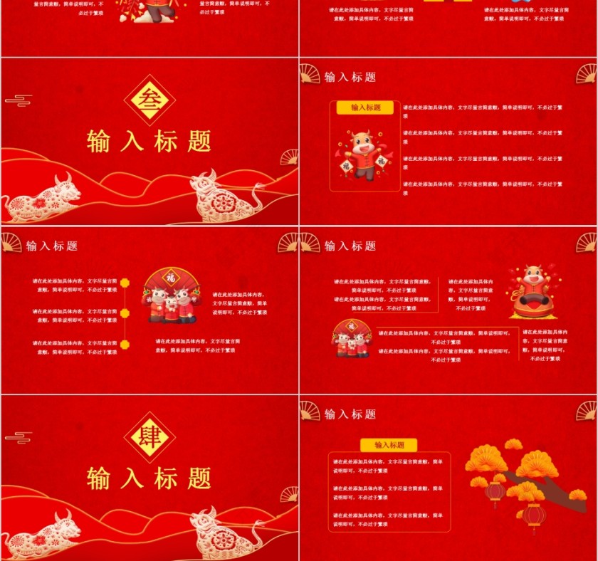 牛气冲天年会总结汇报PPT模板第3张