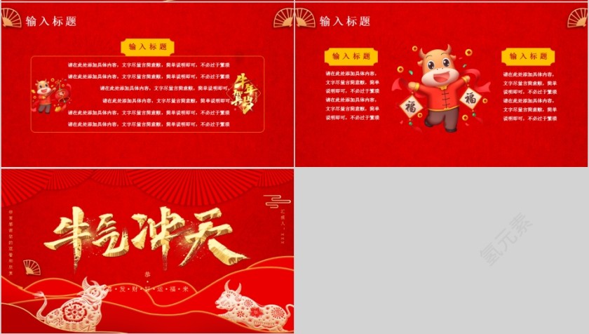 牛气冲天年会总结汇报PPT模板第4张