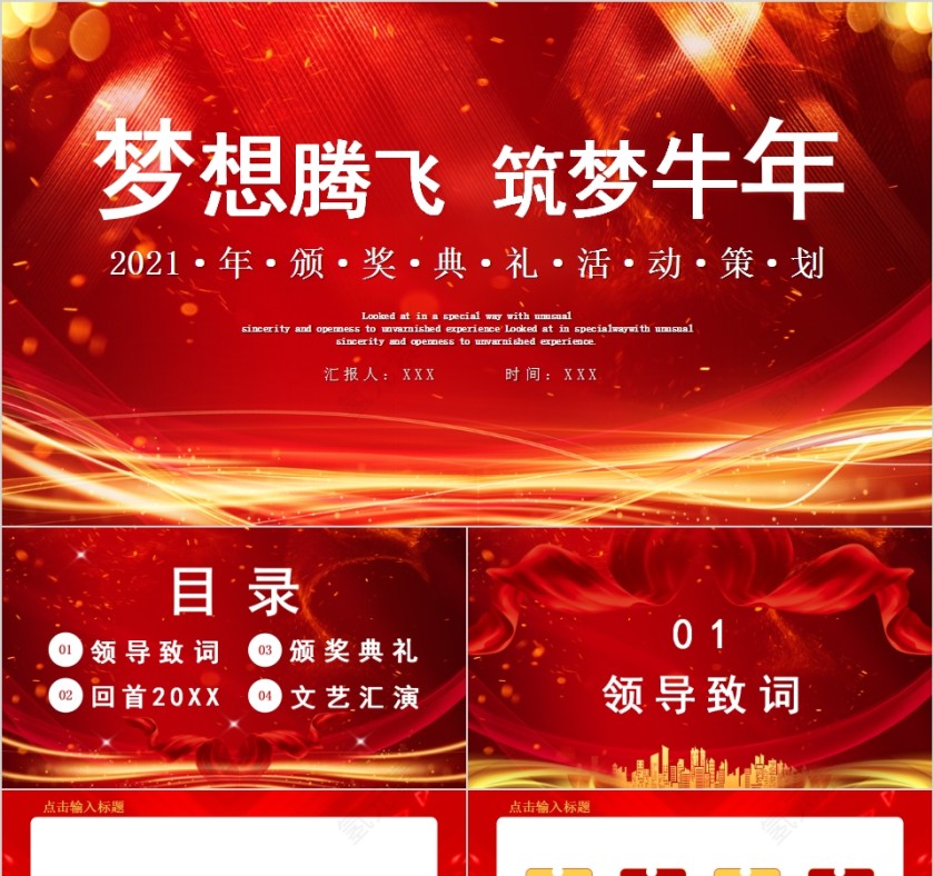 开门红年会颁奖典礼活动策划PPT模板第1张