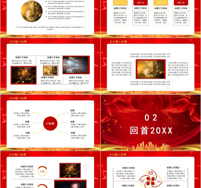 开门红年会颁奖典礼活动策划PPT模板第2张