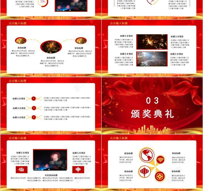 开门红年会颁奖典礼活动策划PPT模板第3张