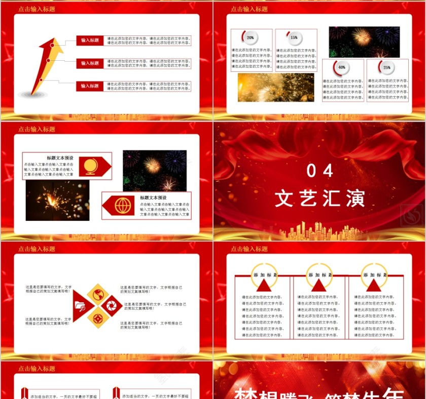 开门红年会颁奖典礼活动策划PPT模板第4张