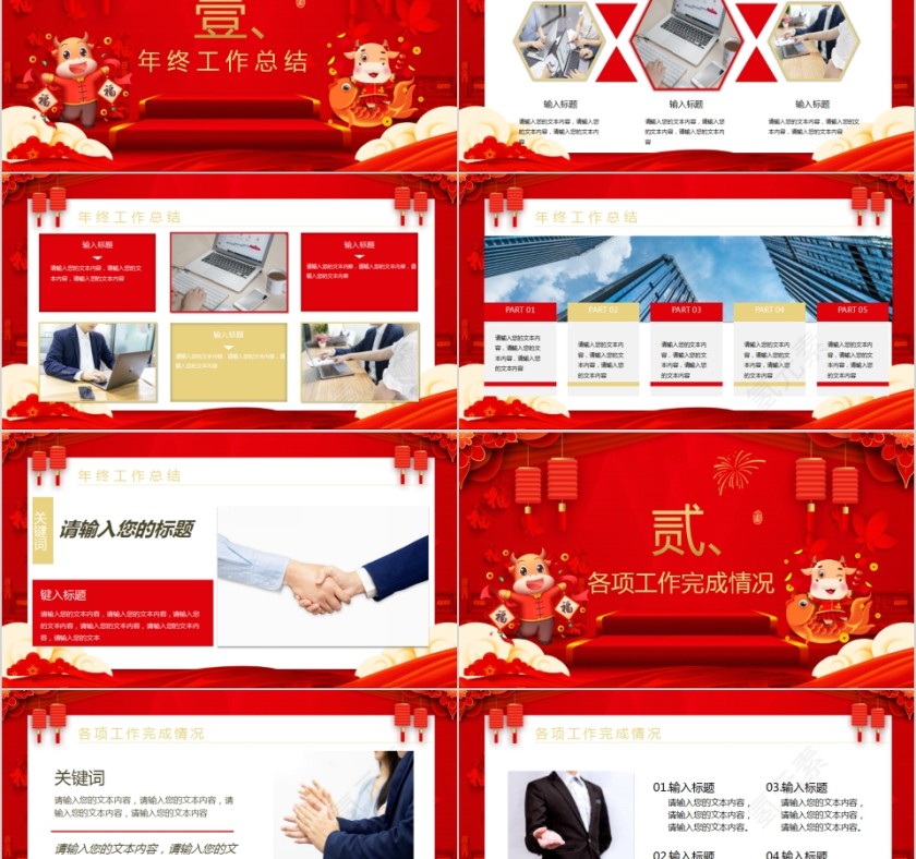 开门红年会总结汇报PPT模板第2张