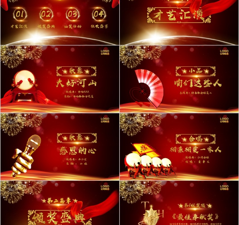 公司企业年终答谢会暨颁奖典礼PPT模板第2张
