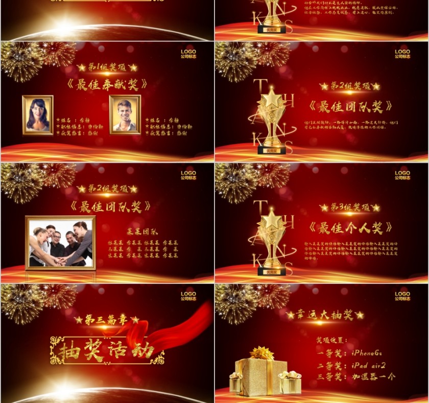 公司企业年终答谢会暨颁奖典礼PPT模板第3张