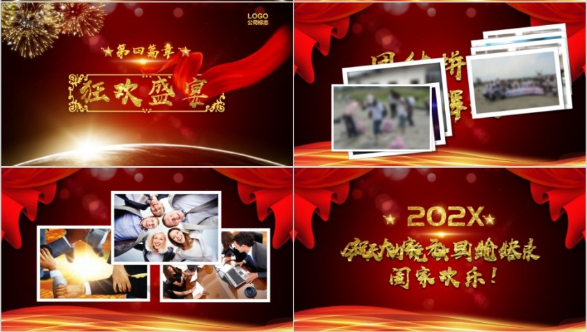 公司企业年终答谢会暨颁奖典礼PPT模板第4张