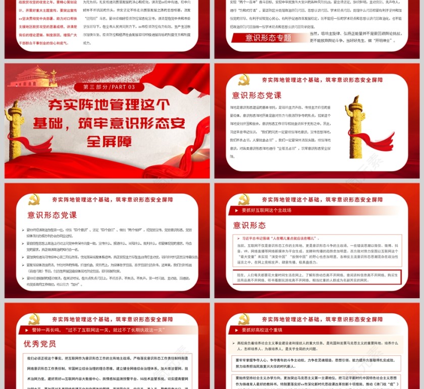 红色党政风抓好意识形态工作举旗亮剑强根固本毫不放松PPT模板第3张
