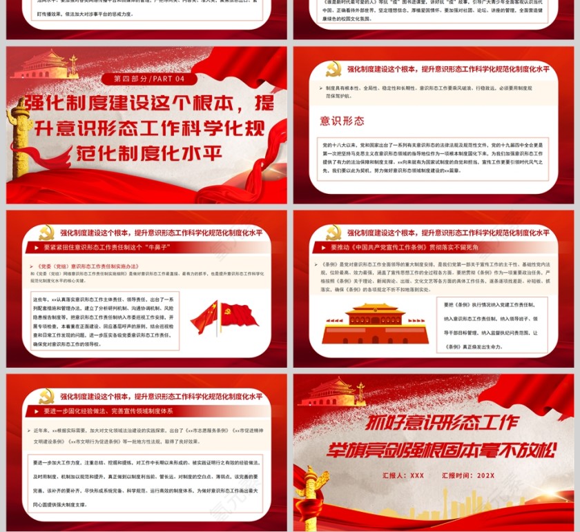 红色党政风抓好意识形态工作举旗亮剑强根固本毫不放松PPT模板第4张