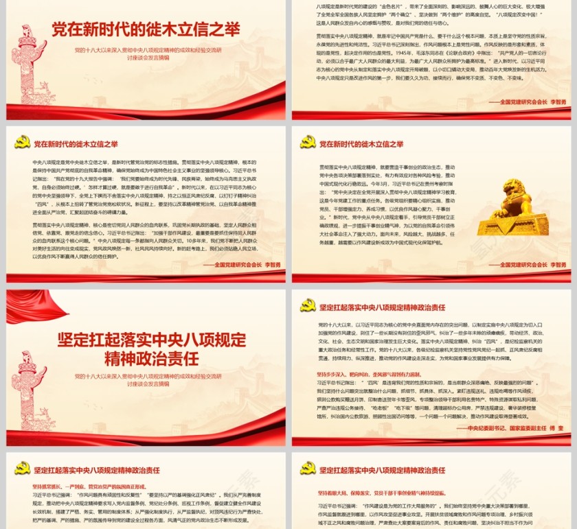 党的十八大以来深入贯彻中央八项规定精神的成效和经验交流研讨座谈会发言党课学习ppt第2张