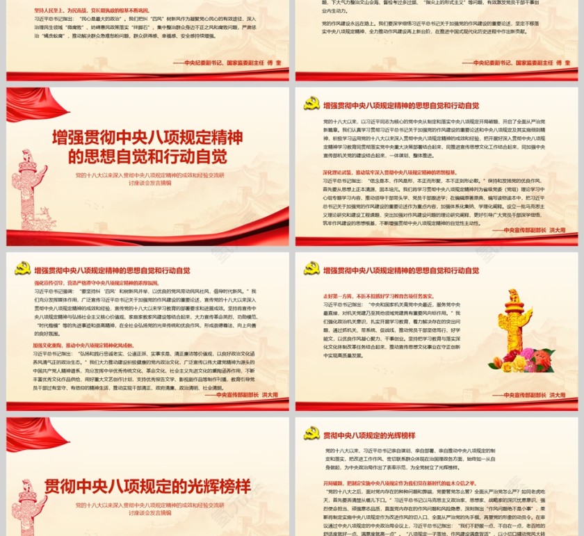 党的十八大以来深入贯彻中央八项规定精神的成效和经验交流研讨座谈会发言党课学习ppt第3张