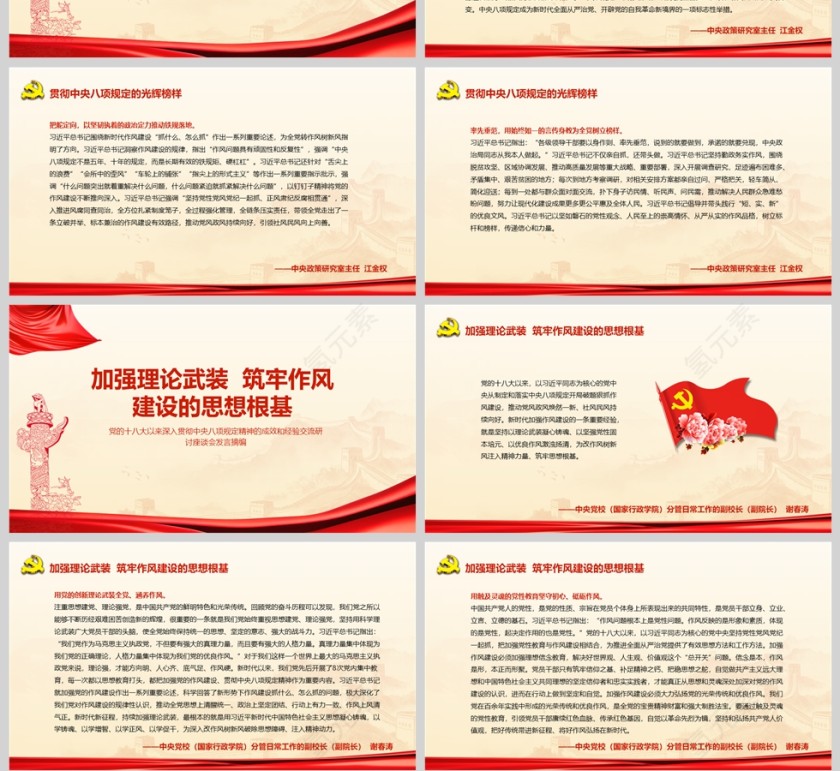 党的十八大以来深入贯彻中央八项规定精神的成效和经验交流研讨座谈会发言党课学习ppt第4张