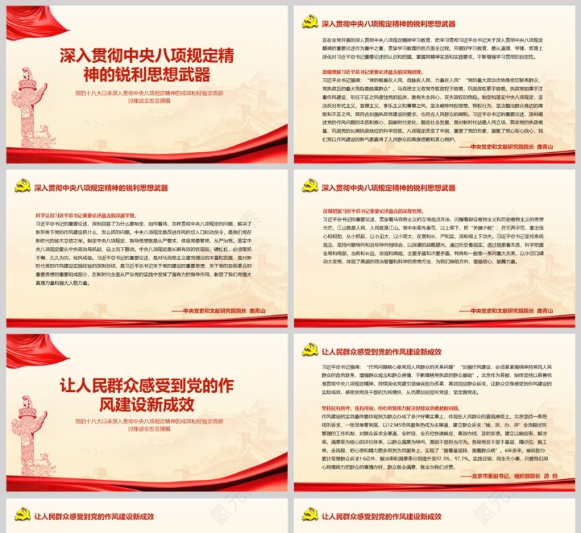 党的十八大以来深入贯彻中央八项规定精神的成效和经验交流研讨座谈会发言党课学习ppt第5张