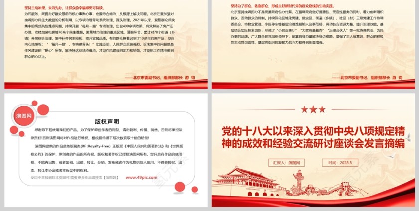 党的十八大以来深入贯彻中央八项规定精神的成效和经验交流研讨座谈会发言党课学习ppt第6张