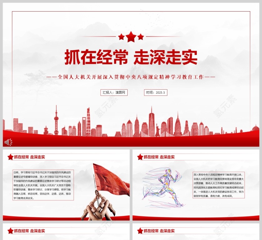 《抓在经常 走深走实》深入贯彻中央八项规定精神学习教育工作课件ppt第1张