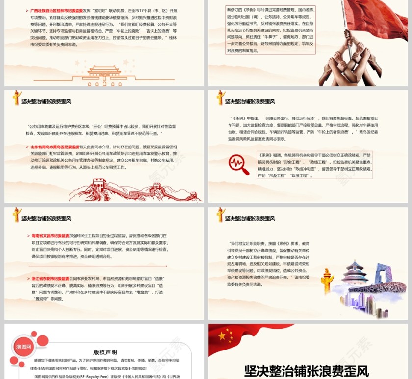 2025《坚决整治铺张浪费歪风》党政机关加大监督执纪力度厉行节约、反对浪费党课学习ppt第2张