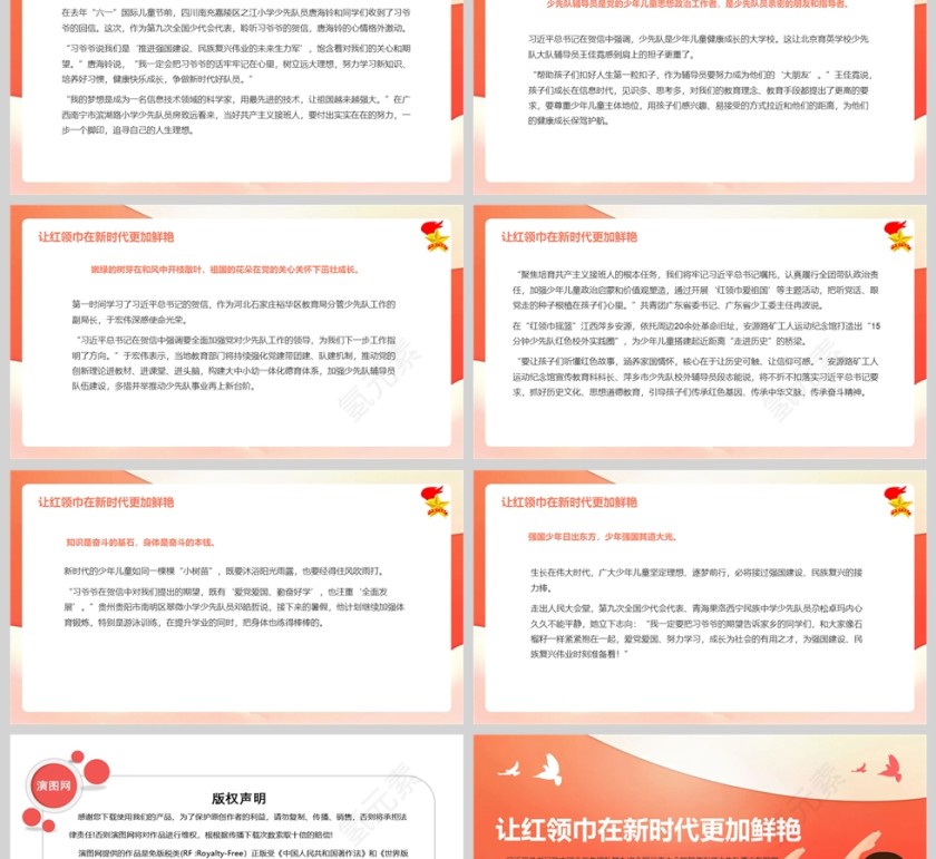 2025让红领巾在新时代更加鲜艳教育课件ppt第2张